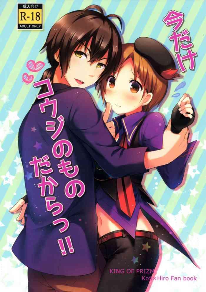 Three Some Ima Dake Kouji No Mono Dakara!! - Pretty Rhythm Gay Bukkake