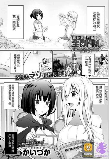 [Kaiduka] Isekai Ni Shoukansaretara Zenin Do M Toka…Chotto Imi Ga Wakaranai Ch. 3 (COMIC Anthurium 2020-07) [Chinese] [紫苑汉化组] [Digital]