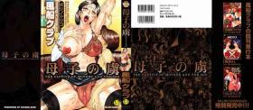 Fantasy Boshino Toriko - The Captive of Mother and the Son. 2nd story Fuck Com