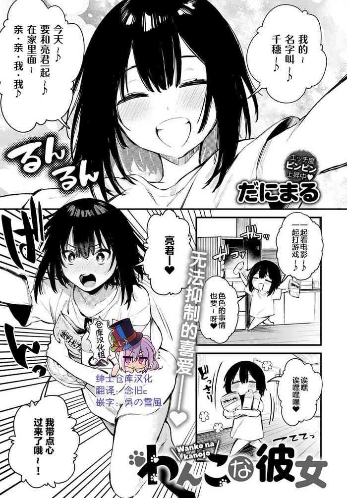 [Danimaru] Wanko Na Kanojo (COMIC Anthurium 2020-12) [Chinese] [绅士仓库汉化] [Digital]