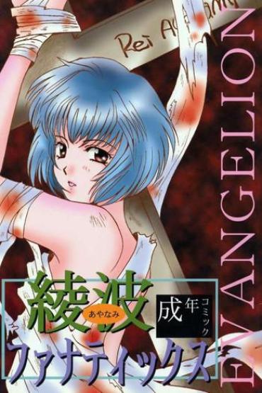 Nuru Ayanami Fanatics – Neon Genesis Evangelion Gordita