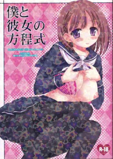 [Chidorinu] Boku To Kanojo No Houteishiki (Love Plus)