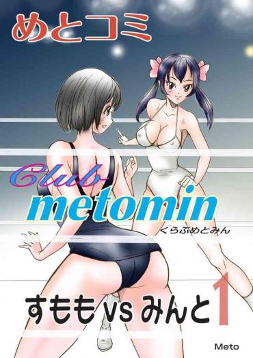[Moewrest (Meto)] Club Metomin Sumomo Vs Minto -1-