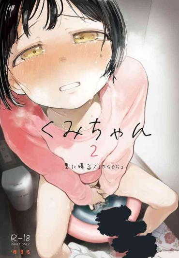Chacal Kumi-chan 2 – Original Hard Sex