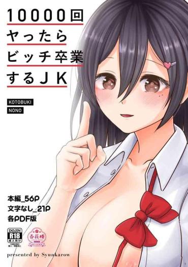 [Syunkarow (Syunker)] 10000-kai Yattara Bitch Sotsugyou Suru JK