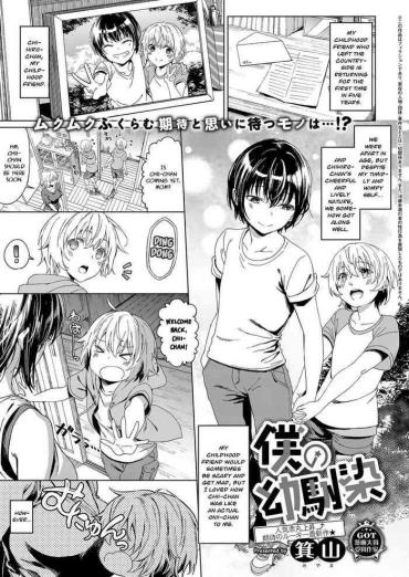 Cheating Wife Boku No Osananajimi | My Childhood Friend