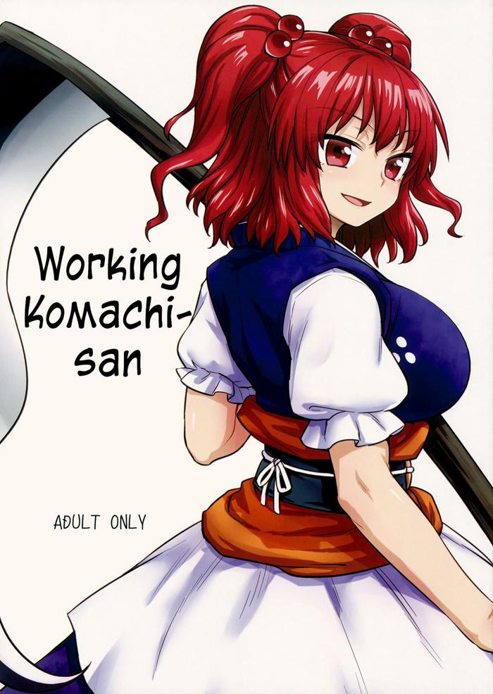 Fuck For Money (C89) [110-GROOVE (Itou Yuuji)] Hataraku Komachi-san | Working Komachi-San (Touhou Project) [English] [RookieDreamsScanlation] - Touhou Project Masturbando