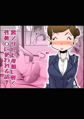 Panties Warunori shita Hahaoya ni Karuku Seishori ni Tsukawareru Hanashi 2 - Original Gay Hairy