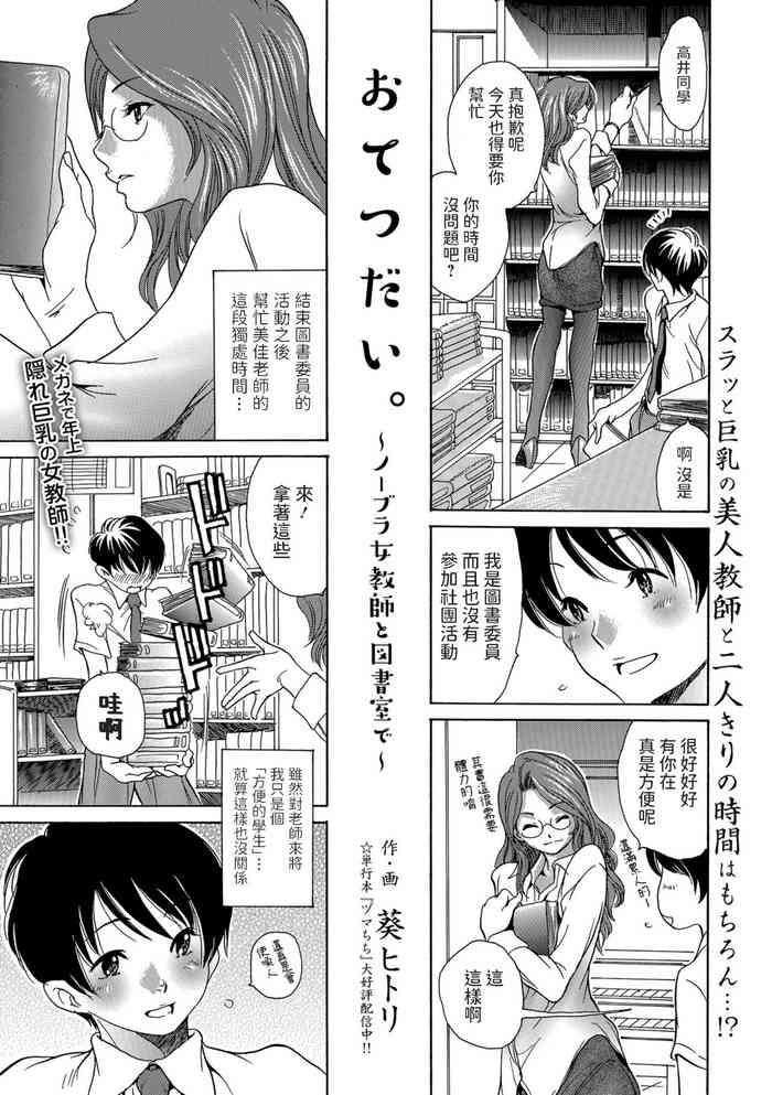 [葵ヒトリ]  おてつだい。(Webコミックトウテツ Vol.32) 中文翻譯