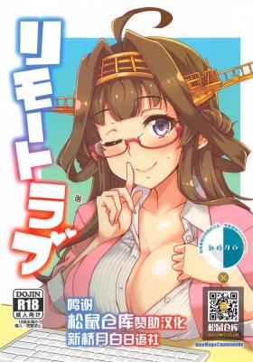 Smooth Remote Love - Kantai collection Jerking