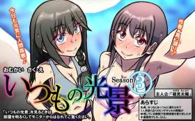 Gay Outdoors Itsumo no Koukei Season 3 Jerk Off Instruction
