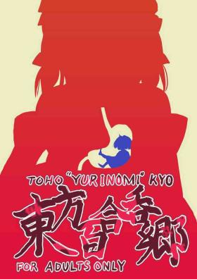 Bwc Toho "Yurinomi" kyo - Touhou project Oral Sex