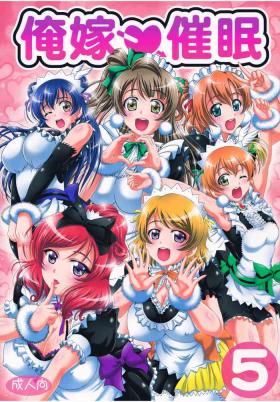 Step Brother Ore Yome Saimin 5 - Love live African