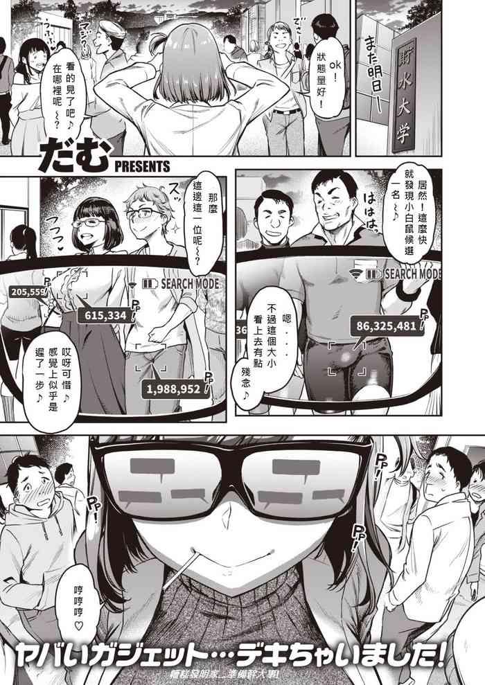 Ecchi Chuudoku!? Sex-scouter