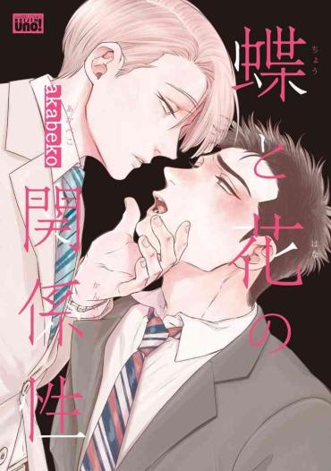 Blackdick 蝶と花の関係性【電子限定特典付き】  Por