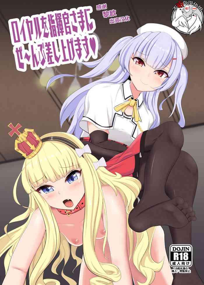 Butt Royal O Shikikan-sama Ni Zeenbu Sashiagemasu - Azur Lane Romance