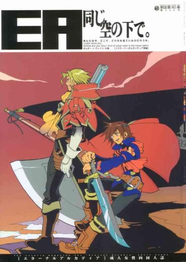 Gay Boys EA Onaji Sora No Shita De. – Skies Of Arcadia | Eternal Arcadia Amature