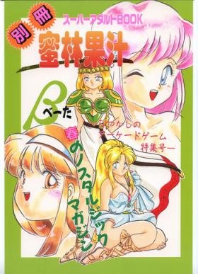 Cuminmouth Bessatsu Super Adult Book Mitsurin Kajuu β - Twinbee Celebrity Sex