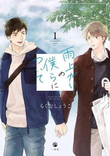 Loira Ameagari No Bokura Ni Tsuite | 雨后的我们 Ch. 1-5