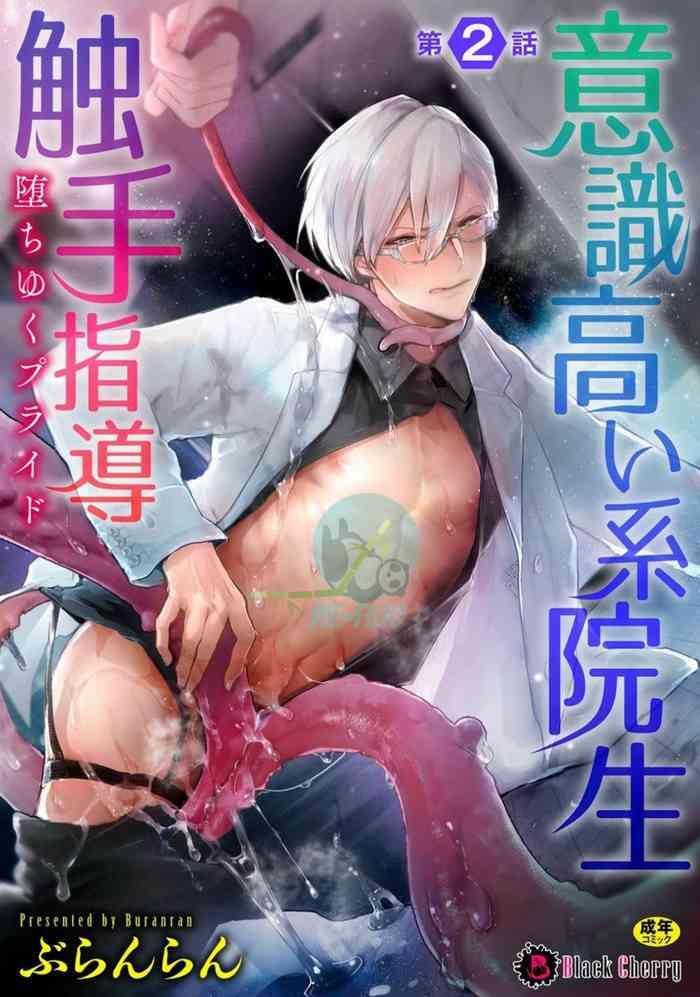 Orgasmus Ishiki Takai-kei Insei Shokushu Shidou Ochiyuku Pride. Vol. 2 Female