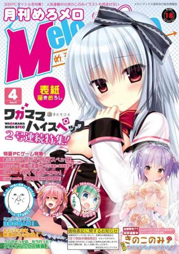 Ecchi Monthly MelomELO Apr.2016  Hairypussy