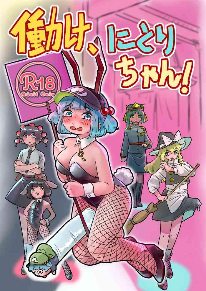 Pussy Licking Work, Nitori-chan! - Touhou project Dad