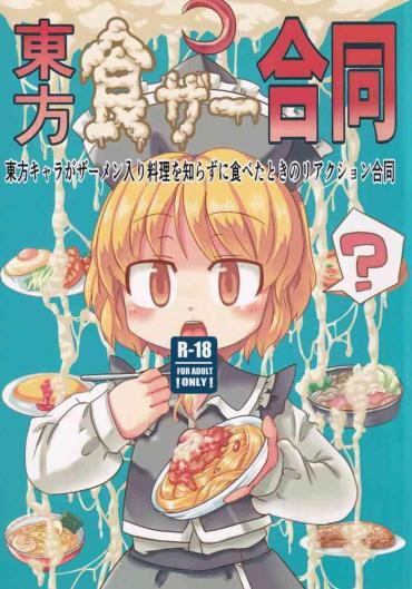 Jizz Touhou ShokuSe Goudou – Touhou Project Cougar