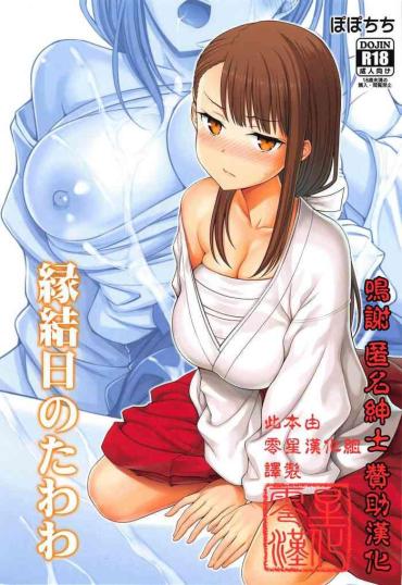 Teen Enmusubi No Tawawa – Getsuyoubi No Tawawa Rough