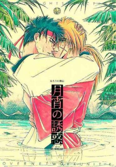 Sweet Tsukiyoi No Yuuwaku ACT 2 FULL MOON NIGHT – Rurouni Kenshin | Samurai X Outdoors