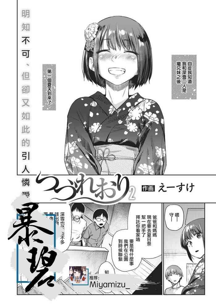 [Esuke] Tsuzure Ori 2 | 织锦2 (COMIC Kairakuten 2021-02) [Chinese] [暴碧汉化组] [Digital]