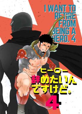 Hero Yametain Desukedo. 4