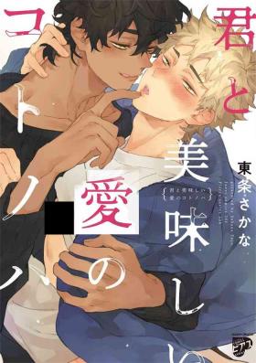 Gay Hunks Kimi to Oishii Ai no Kotonoha | 与你一起享用的美味情话 Ch. 1-5 Femdom Clips