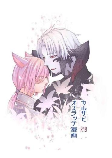 [S.H] Karusabi No Oslatte Ecchi Manga (Final Fantasy XIV)