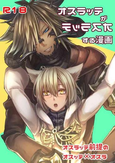 Riding Oslatte Ga Oslatte Suru Manga – Final Fantasy Xiv