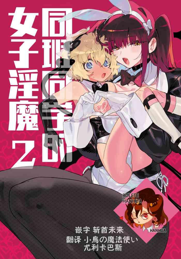 Morrita Classmate No Joshi Inma Ni Renkyuuchuu No Otomarikai De Osowarechau Danshi No Hanashi - Original