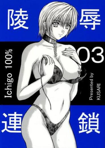 Submissive Ryoujoku Rensa 03 – Ichigo 100 Funk