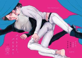 Gay Studs Bite Me, Bite You - Shingeki no kyojin | attack on titan Sharing