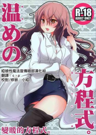 (C77) [Umemoto Seisaku Iinkai (Sakayama Shinta)] Atatame No Houteishiki (Toaru Kagaku No Railgun) [Chinese] [婭娘性魔法宣傳暗部漢化組]