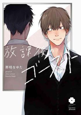 Anime Houkago no Ghost | 放课后的幽灵 Ch. 1 Thick