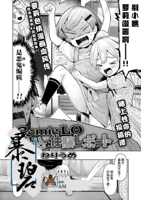 Dress [Neriume] ComicLO Mochikomi Taiken Report ~Kyou kara Ore mo Loli Manga-ka!~ | ComicLo投稿体验谭～今天开始我也是萝莉漫画家!～ (COMIC LO 2021-02) [Chinese] [暴碧汉化组] [Digital] Gay Physicalexamination