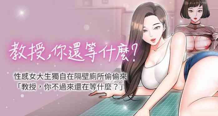 【周日连载】教授，你还等什么?（作者：madstart&耀安） 第1~20话