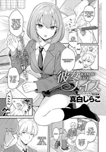 [Mashiro Shirako] Kanojo Face | Girlfriend Face (COMIC Anthurium 2020-03) [English] [Hentai_Doctor] [Digital]