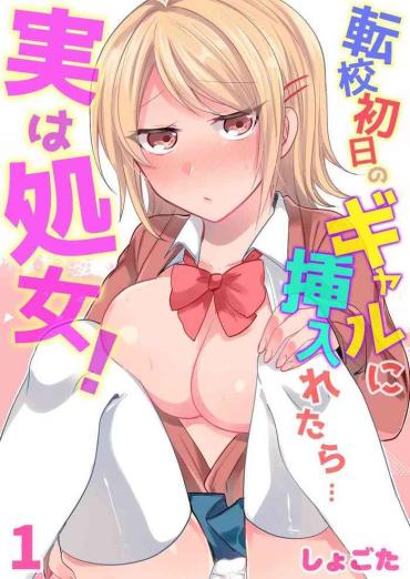 [Shogota] Tenkou Shonichi No Gal Ni Iretara… Jitsu Wa Shojo! ~Sonna Ni Hageshiku Shicha Damee…~ 1-3