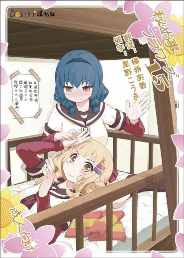 Blackdick Himegoto Flowers 15 – Yuruyuri