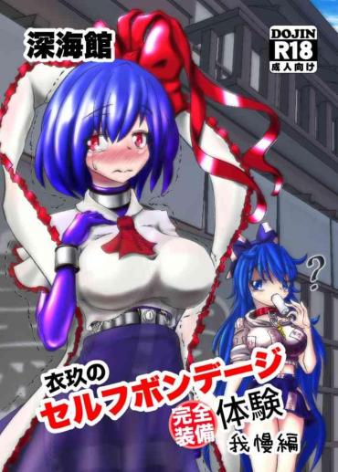 Youth Porn [Shinkaikan (Kasei Kumoto)] Iku No Full Self-Bondage Kanzen Junbitai -Ken Gaman Hen- (Touhou Project) [Digital] – Touhou Project