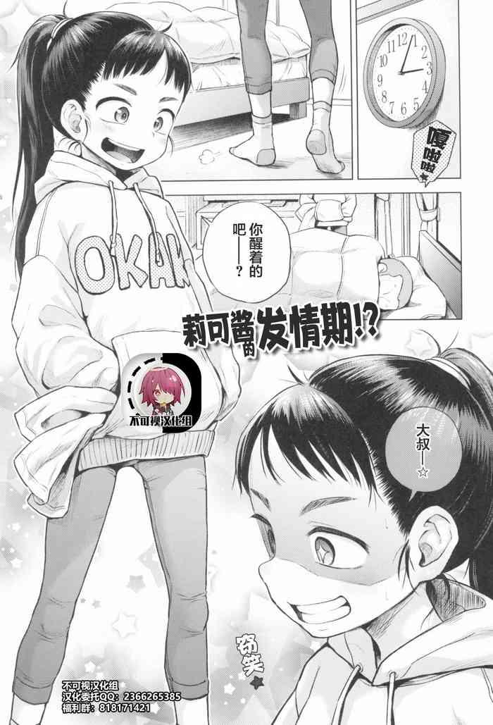 Petite Teenager Riko-chan wa Hatsujouki!? | 莉可酱的发情期!? Dick Sucking Porn