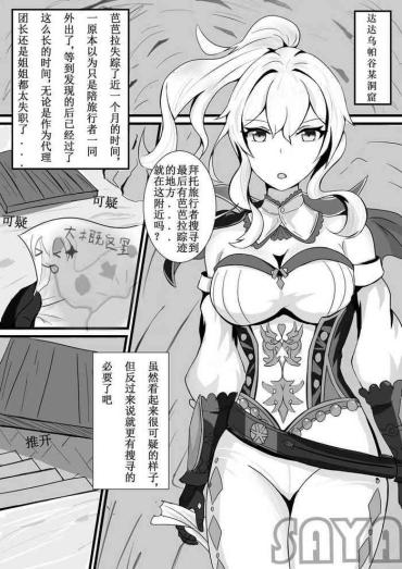 [saya_触手酱] 团长，你在干什么啊团长！ [Chinese]