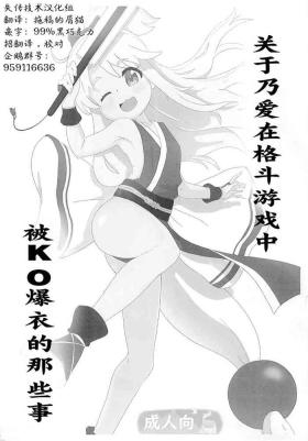 Solo Female Noa-chan ga Kakuge de Datsui KO sarechau Hanashi - Watashi ni tenshi ga maiorita Bitch