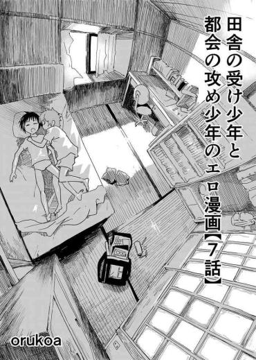 [Shota Mangaya-san (orukoa)] Inaka Nouke Shounento Tokai No Zeme Shounen No E Ro Manga 7