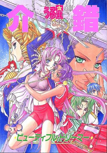 Cavala Urusei Kaishaku - Beautiful Dreamer - Battle athletes Megaman Revolutionary girl utena Mega man legends Flaquita